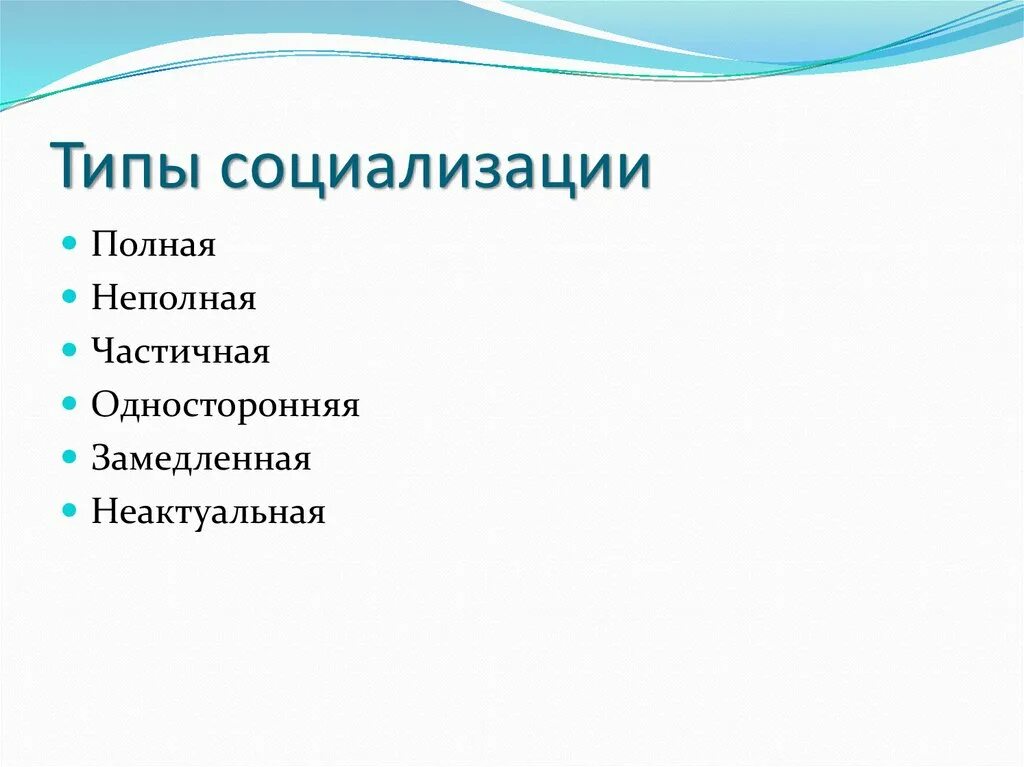 Основные формы социализации. Типы социализации. Типы социализации личности. Виды и формы социализации. Виды социализации таблица.