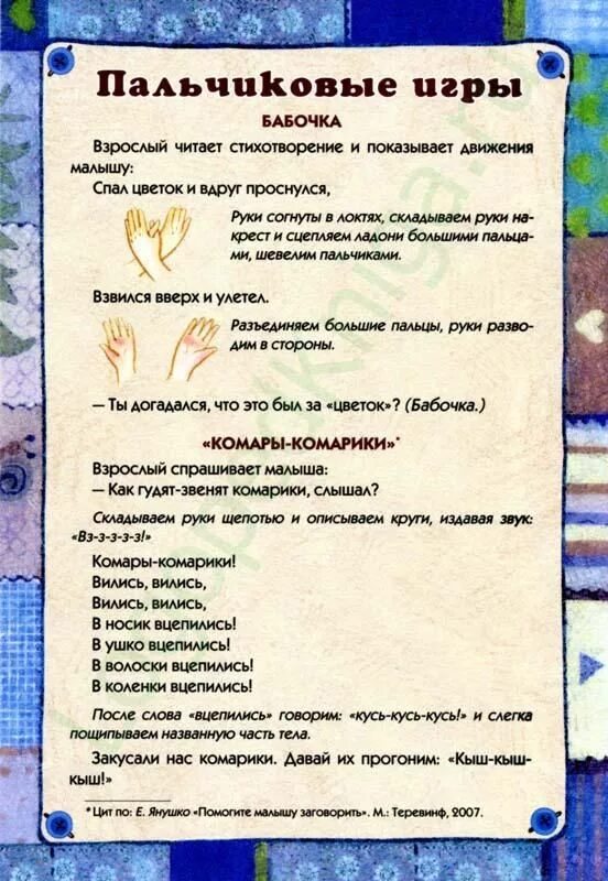 Пальчиковые игры стихами. Пальчиковые игры. Пальчиковые игры для малышей. Стишки для пальчиковых игр для самых маленьких. Пальчиковая игра про лето для малышей.