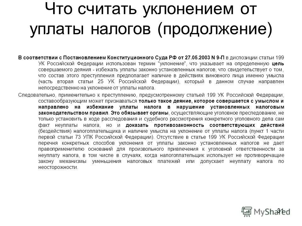 Судебная практика по ст 264 ук. Ст 235 УК РФ. Статья 235 уголовного кодекса. Статья 21 УК РФ. Ст 235 УК РФ состав.