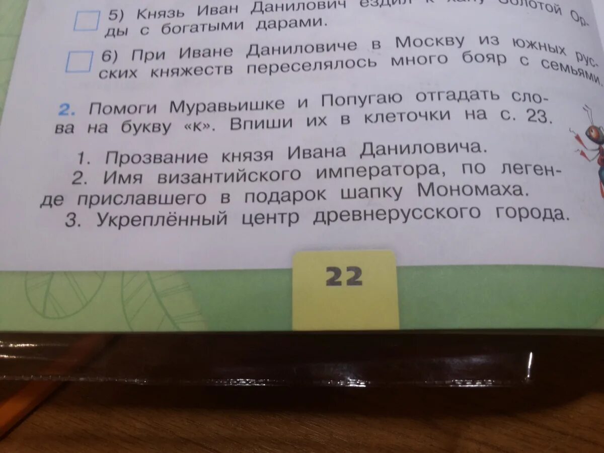 Как прозвали московского князя ивана даниловича. Прозвание князя Ивана Даниловича на букву к. Прозвание князя Ивана Даниловича. Прозвание князя Ивана Даниловича 4 класс. Прозвание князя Ивана Даниловича 4 класс окружающий.