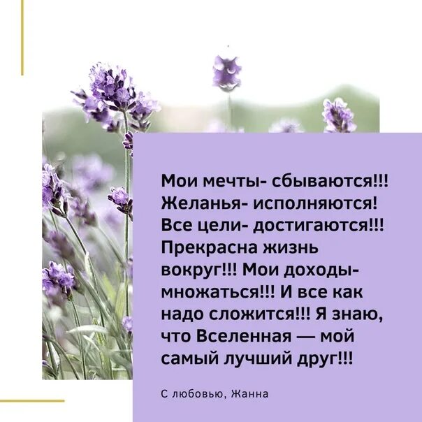 Скоро вместе будем мы сбудутся исполнятся желания. Мои мечты сбываются желания исполняются все цели достигаются. Стишок Мои мечты сбываются желания исполняются. Стих Мои мечты сбываются желанья. Моя мечта сбылась цитаты.