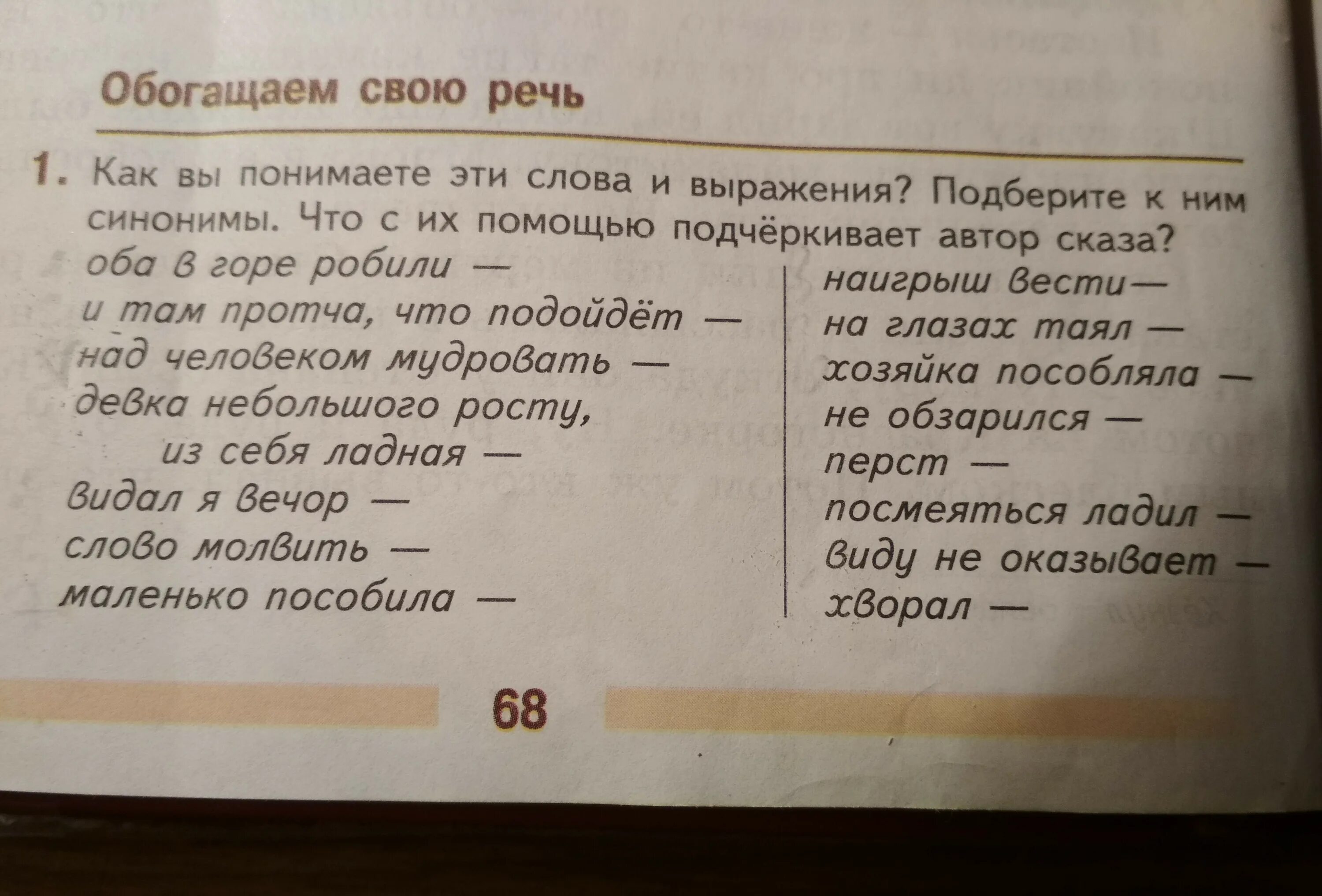 Как понять слово не выраженный. Оба в горе робили синоним. синоним к слову выражение. оба в горе робили синоним подобрать. как понять выражение оба в горе робили синоним.
