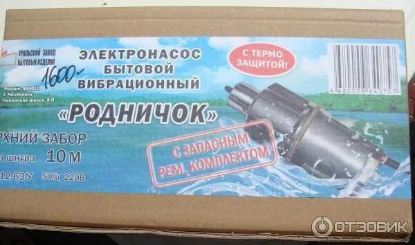 Группа родничок картинка. Конструкция вибрационного погружного насоса. Родничок ремонт. Эмблема родничок. Родничок детский сад.
