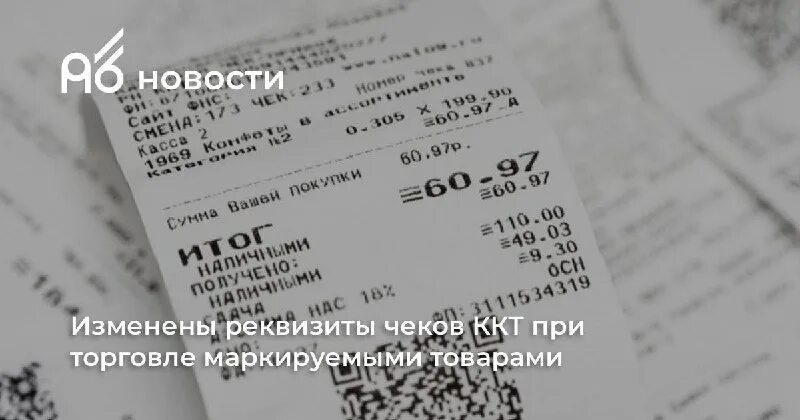 реквизит чека 2108. реквизиты чека. реквизиты чека. чек реквизиты кассового чека. чек ккм номер где.