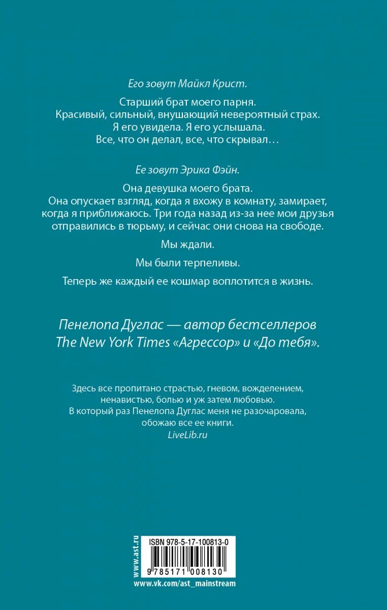 Пенелопа дуглас книги полностью. Дуглас испорченный. Дуглас Пенелопа "испорченный". Испорченный книга.