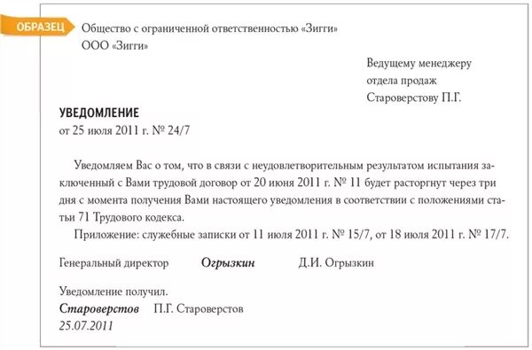 Непрошедший испытательный срок. Справка о прохождении испытательного срока. Служебная записка о непрохождении испытательного срока. Уведомление о непрохождении испытательного срока. Служебка об окончании испытательного срока.