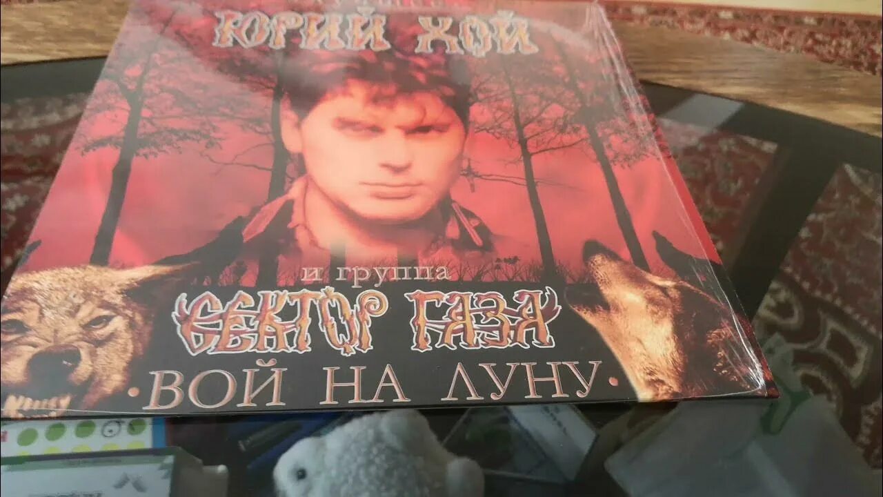 Не вой на луну. Вой на луну обложка. Не вой на луну. Не вой на луну. Не вой на луну.