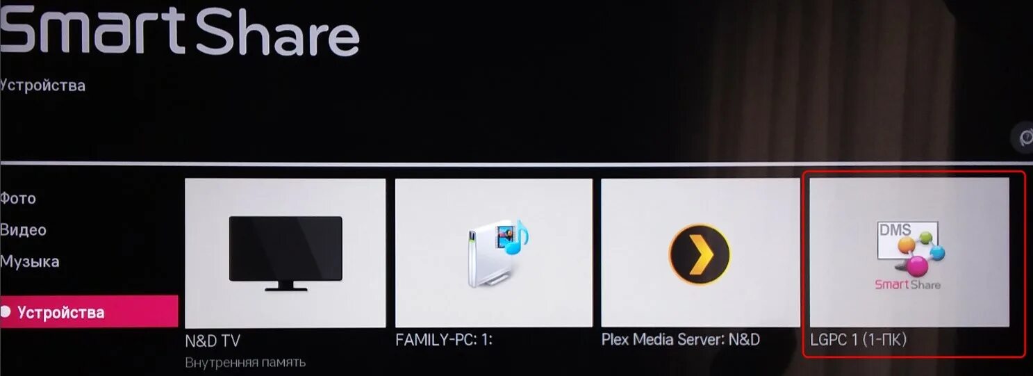 Телевизор LG Smart TV SMARTSHARE. Smart share для телевизора LG. DLNA LG Smart TV. DLNA LG Smart TV подключить.