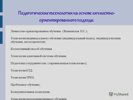 Новые технологии индивидуального обучения