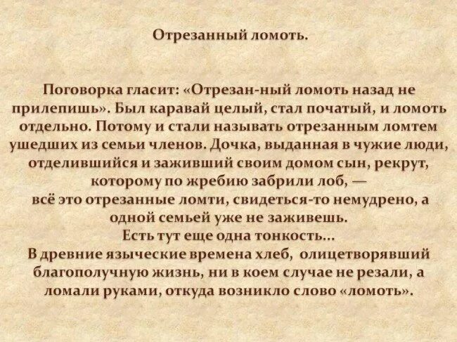 Отрезанный ломоть значение. Отрезанный ломоть. отрезанный ломоть фразеологизм. отрезанный ломоть значение фразеологизма. отрезанный ломоть пословица.