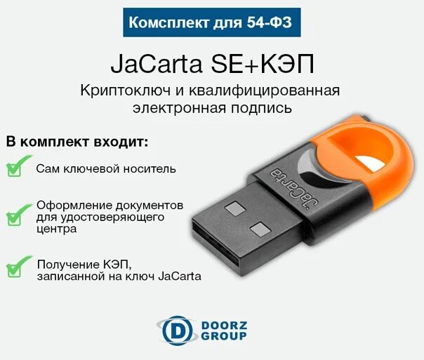 Токен для фнс. USB флешка Jacarta 8gb. USB-ключ Jacarta ГОСТ se 2. USB-токен Jacarta комплектации. Квалифицированная электронная подпись.