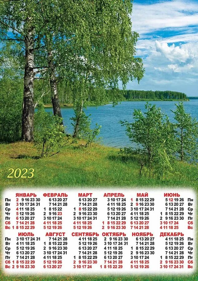 Листы календаря 2023