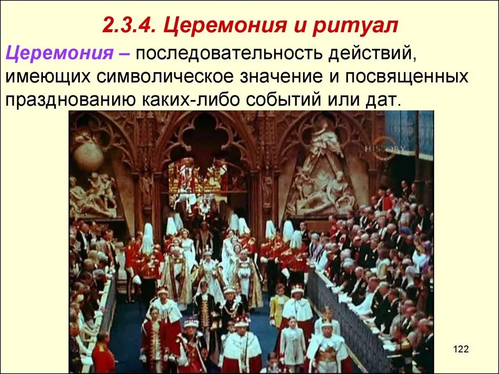 Церемония описание. Церемония это кратко. Ритуал это в обществознании. Церемония это в обществознании. Церемония ритуал.