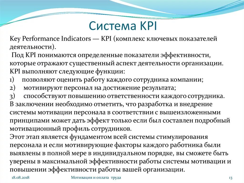 Установить kpi