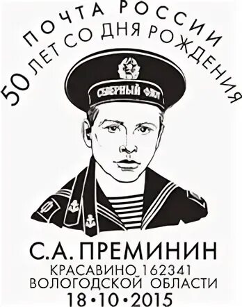 Преминин вологда