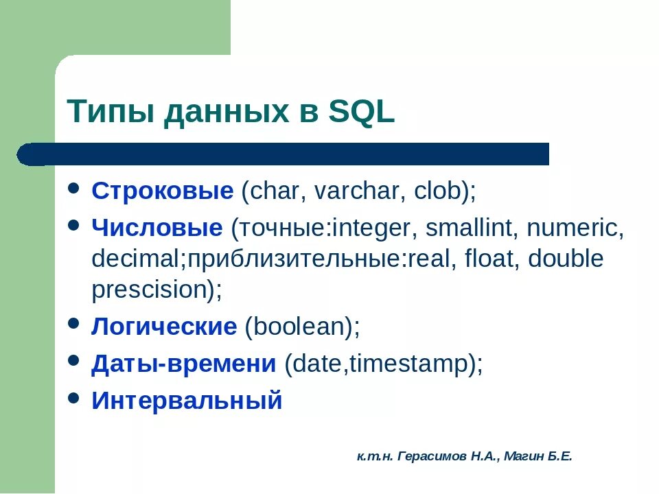 Дата данными. Типы данных в БД SQL. Типы данных в Transact SQL. Varchar Char Тип данных SQL. Числовой Тип данных в SQL.