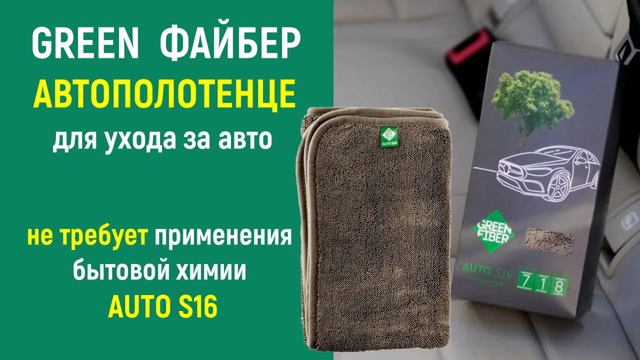 Гринвей универсальная отзыв. Файбер универсальный Гринвей для пола. Файберы для посуды Гринвей. Файберы для автомобиля Гринвей. Файберы для уборки Гринвей.