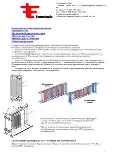 Программа расчета теплообменника