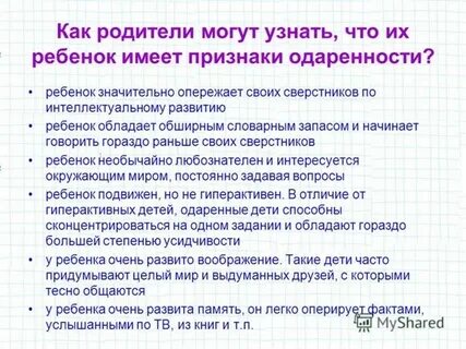 Рекомендации одаренный ребенок