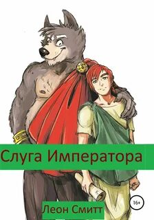 Книга слуги читать