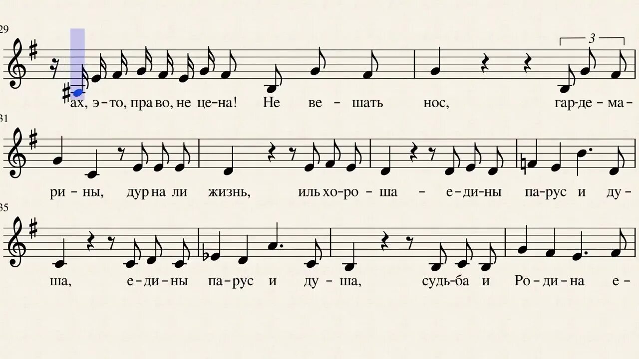 Правую вперед песня. Гардемарины Ноты. Гардемарины вперед Ноты. Гардемарины Ноты для фортепиано. Ноты из Гардемарины вперед.