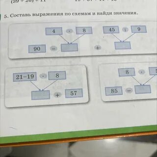 Составь разные выражения