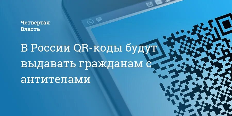 Рахмат 102 рф qr код