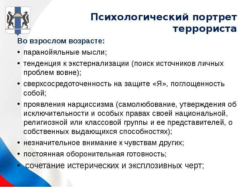 Качества террориста. Психологический портрет террориста. психолтгическийптртрет террориста. социально-психологические характеристики террориста. социально-психологические типы личности террориста.