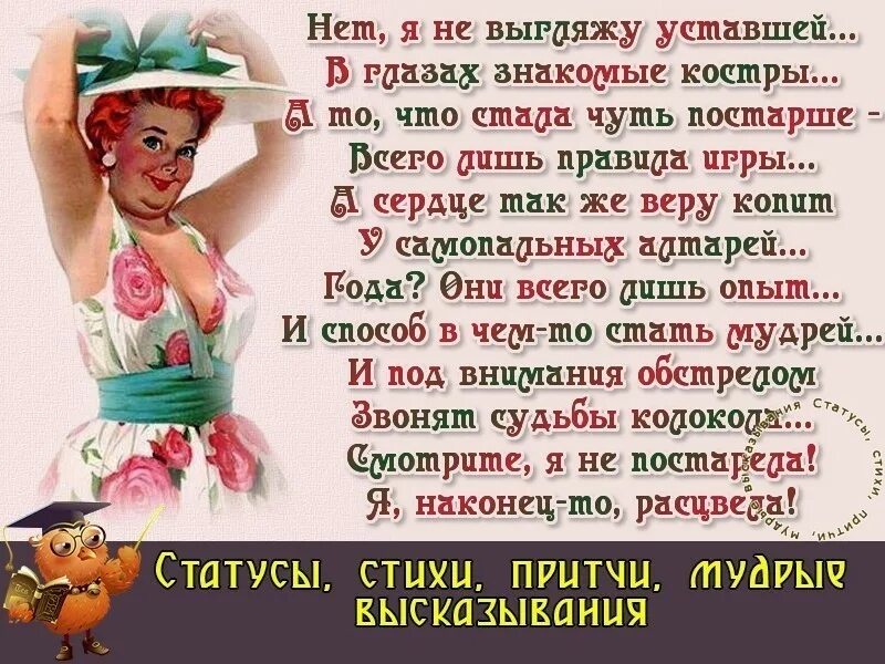 Жены бальзаковский возраст. Стихи о возрасте женщины. Прикольный стих про женский Возраст. Стихи о женщине. Смешные стихи про женщин в возрасте.