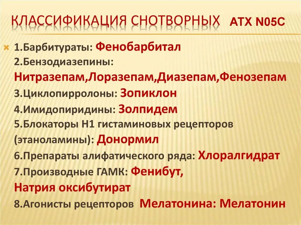 Классификация снотворных препаратов. Снотворные препараты классификация. Снотворное средство классификация. Снотворные средства классификация препаратов. Виды снотворных