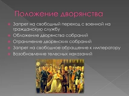 Положение дворян в 17 веке