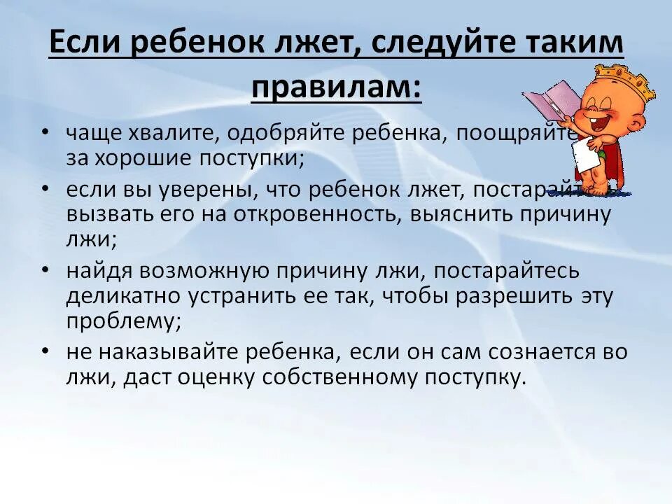 Врет что работает. Что делать, если дети врут. Если ребенок обманывает. Ребенок лжет. Детская ложь причины и решения.