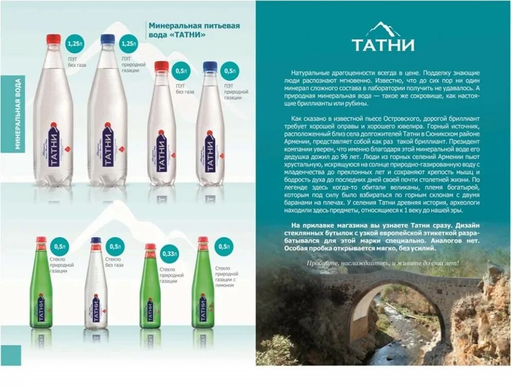 Татни минеральная вода. Минеральная вода татни Армения. Вода татни газированная. Джермук минеральная вода.