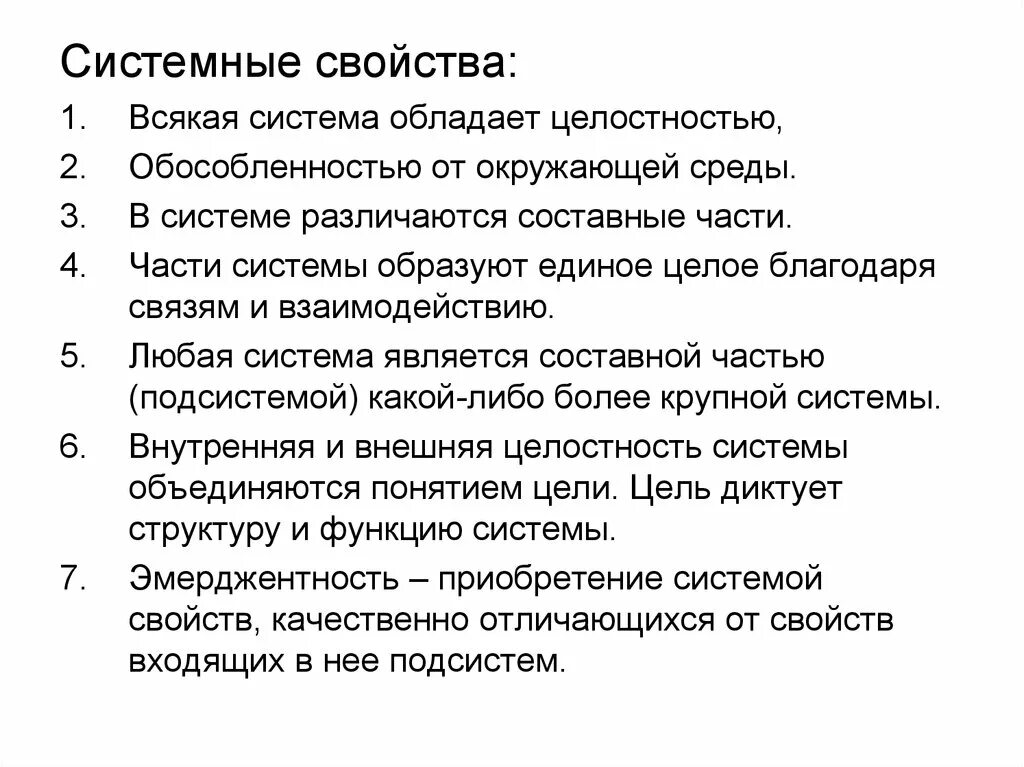 Модель свойств системы. Системные свойства. Пример системного свойства. Системные свойства объекта. Системные свойства организации.