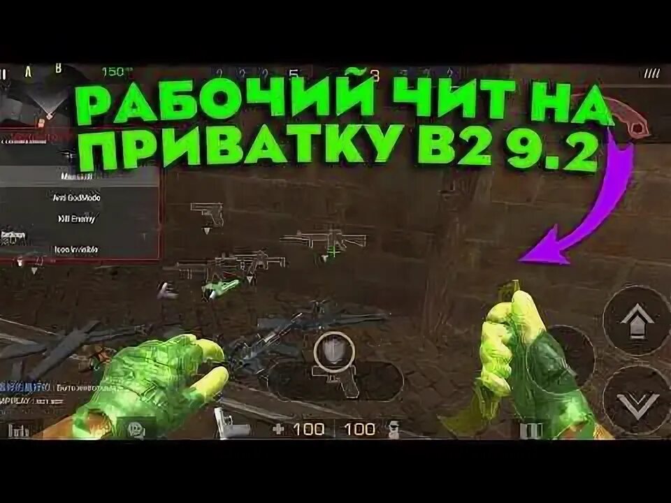 Приватка v2 10.1 читы на андроид. Чит на приватку v2. приватка в 2 читы. private v2 читы без бана. читы на приватку 9.2.