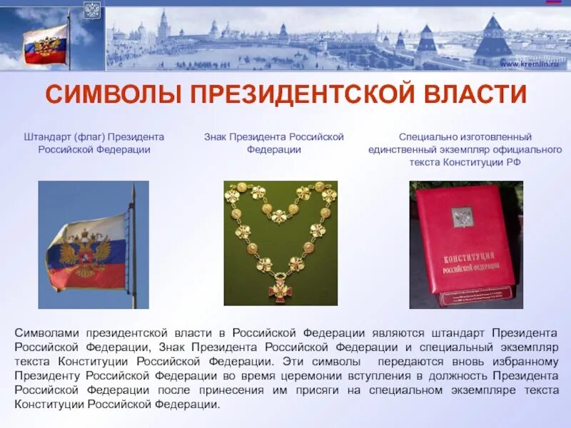 Государственные символы россии герб. Символы россии. Конституция российской федерации. Герб флаг конституция. Символы россии конституция.