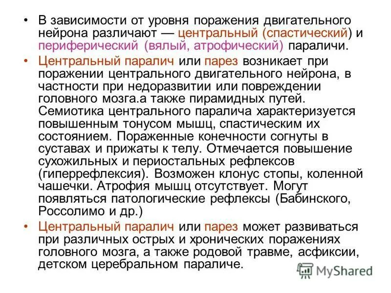при поражении центрального двигательного нейрона. симптомы поражения центрального двигательного нейрона. поражение центрального двигательного нейрона. синдром поражения центрального двигательного нейрона. поражение центрального и периферического двигательного нейрона.