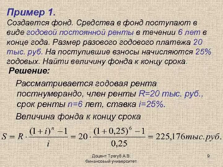 Ставка 17 процентов годовых. Определите величину годового платежа. Как определить величину годового платежа. Величина годовой ренты. Годовая постоянная рента.