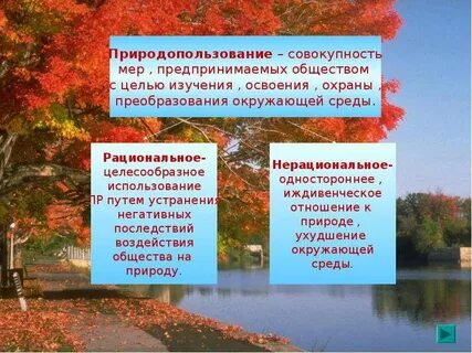 Рациональное использование ресурсов презентация