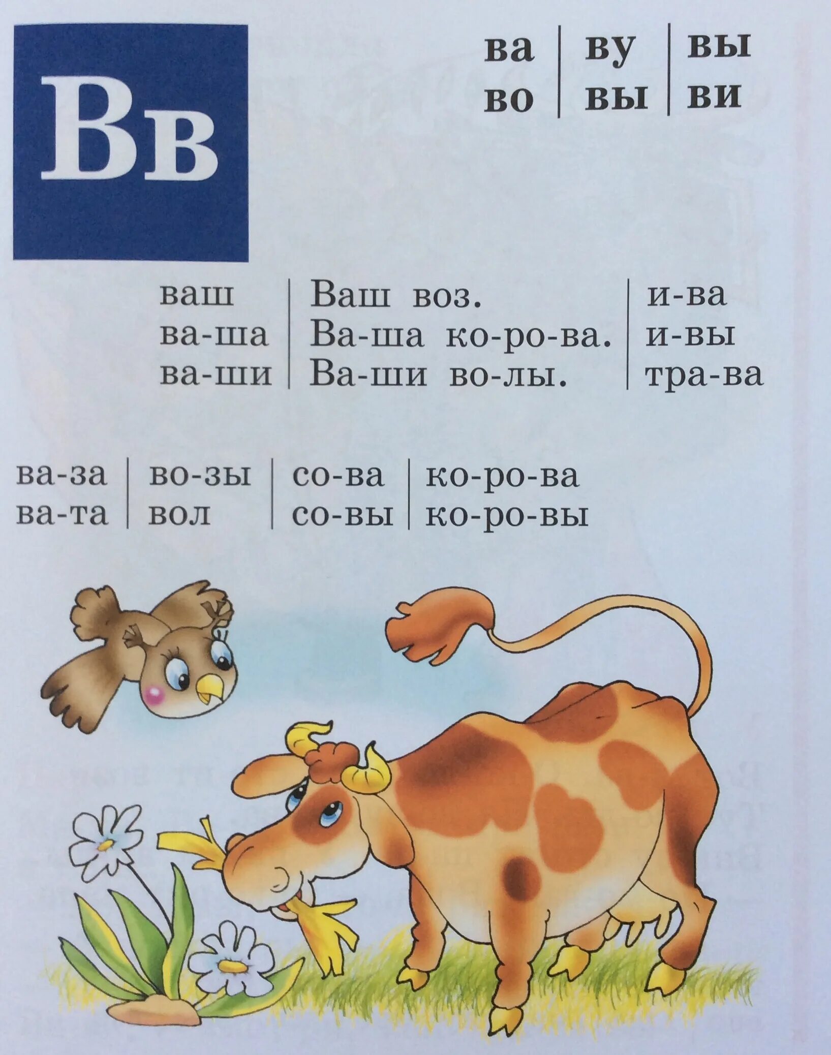 Слоги и слова с буквой к. Буквы, слоги и слова. чтение слов с буквой в. читаем слова с буквой в. чтение слогов и слов с буквой в.