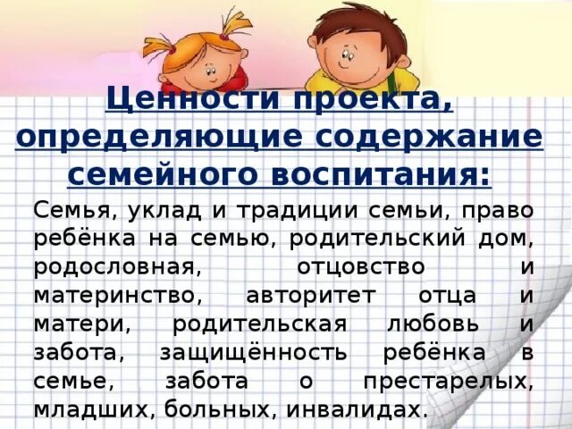 Святость отцовства и материнства 3 класс. Презентация святость отцовства и материнства. Святость отцовства и материнства 3 класс окружающий мир. Святость отцовства и материнства 3 класс перспектива презентация. Содержание семьи.