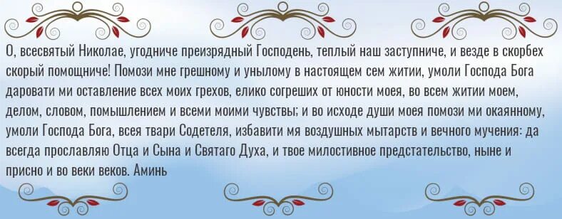 Сильная молитва о замужестве. Молитва Николаю Чудотворцу о замужестве. Молитва Богородице о замужестве. Молитва о всесвятый Николае.