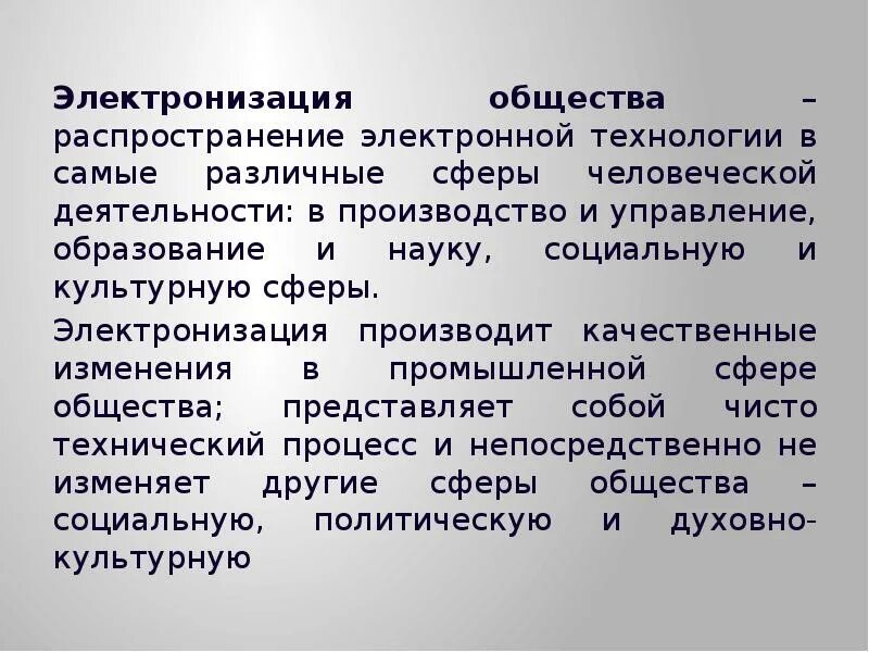 Информация в обществе распространение