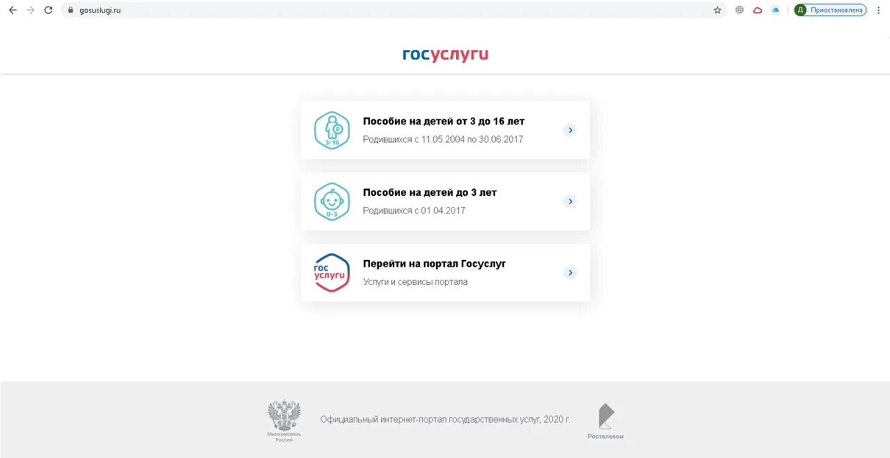 Соц выплаты через госуслуги. Госуслуга пособие на детей. Пособие на ребенка через госуслуги. Госуслуги заявление на пособие. Пособие матери одиночке на госуслугах.