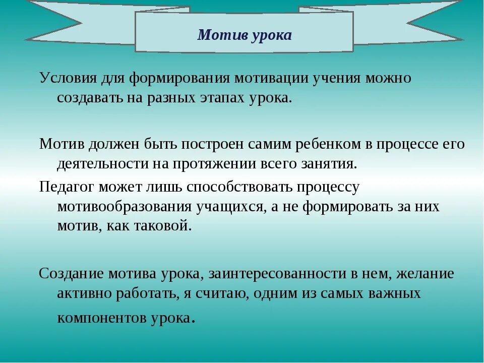 Формирование мотивов учения. Этапы формирования мотивации учения. Условия формирования мотивации учения.. Мотивы учения на разных возрастных этапах.