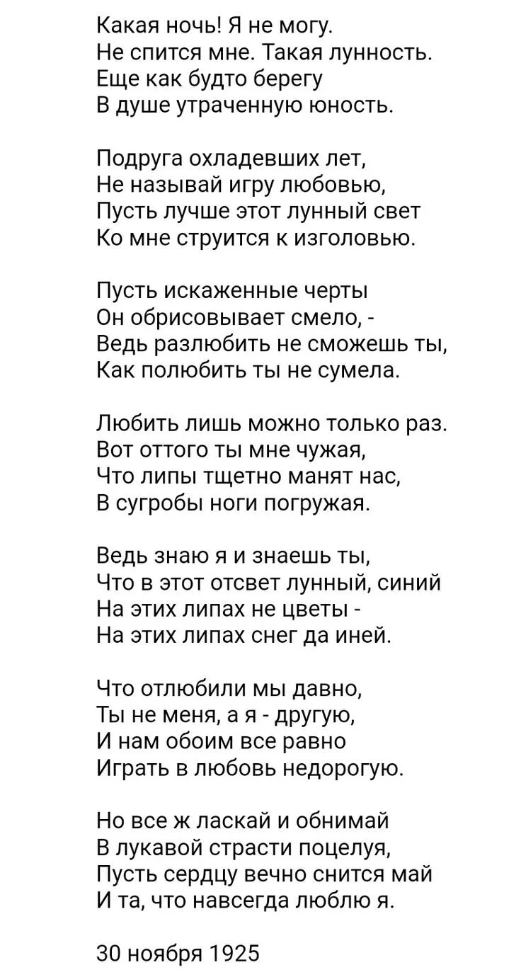 Есенин какая ночь. Есенин ночь стих. Стих какая ночь я не могу. Стих какая ночь я не могу Есенин. Стихи Есенина какая ночь.