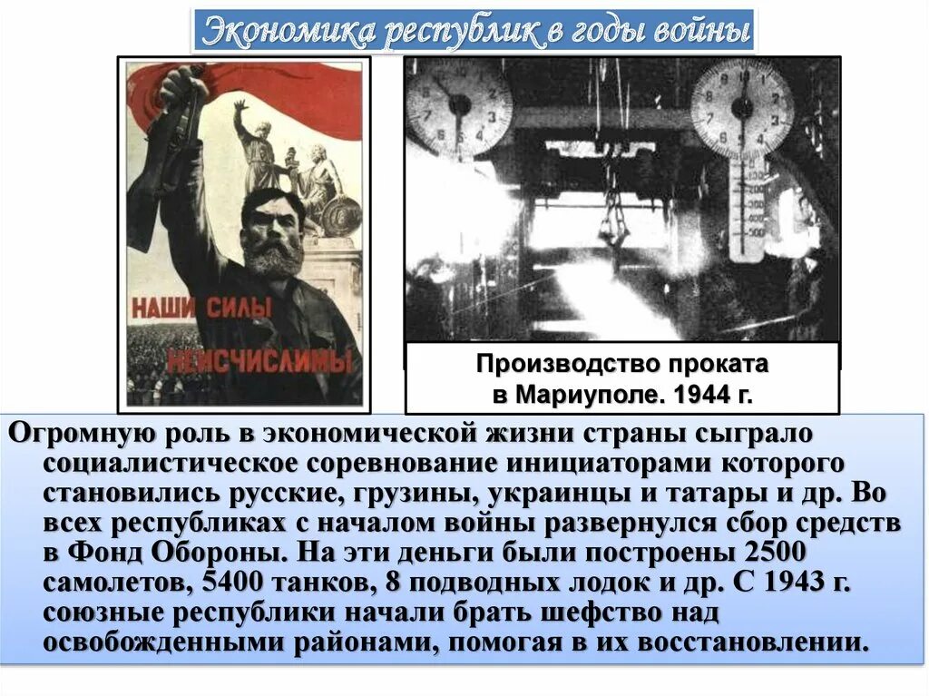 Борьба народов с фашизмом. Народы СССР В борьбе с фашизмом. Социалистическое соревнование. Социалистическое соревнование в СССР это.