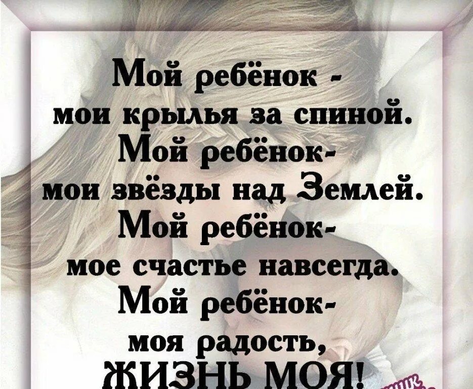 Мои дети мои крылья стихи. Мои дети мои крылья. Дети мои крылья за спиной. Мои дети мои крылья стихи. Дети крылья за спиной стих.