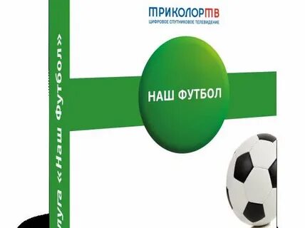 Триколор футбольный