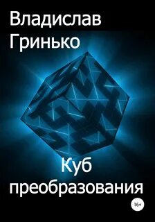 Куб книги